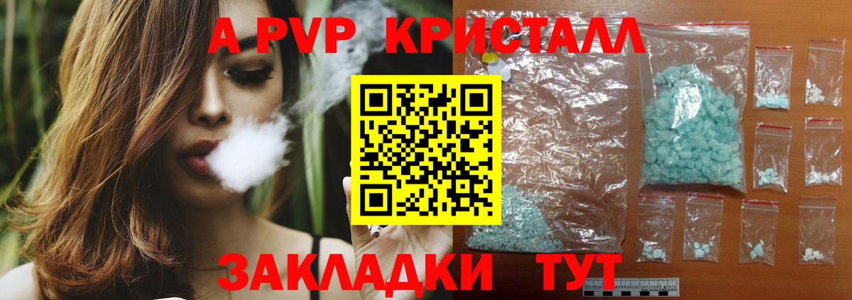 A PVP кристаллы Карачаевск