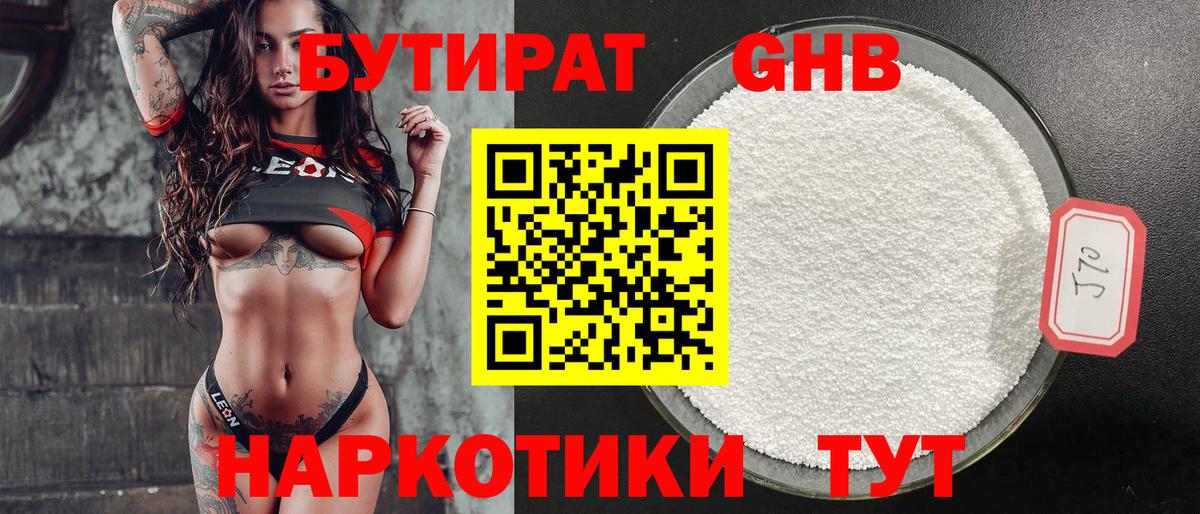 Бутират 1.4BDO  Вход с VPN  Карачаевск 