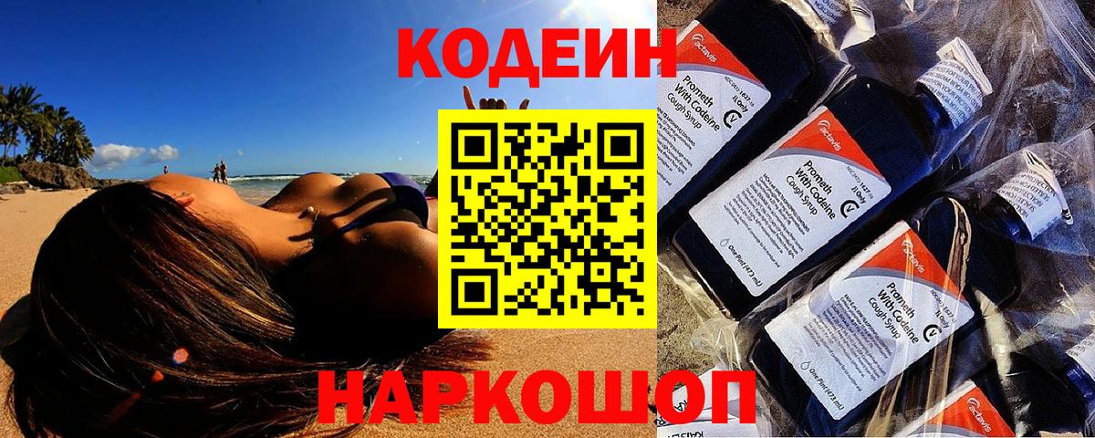 Кодеиновый сироп Lean Purple Drank  Кодеиновый сироп Lean Purple Drank  Вход с VPN  Карачаевск 