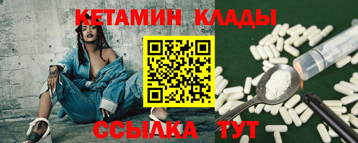 Кетамин ketamine  Вход с VPN  Карачаевск 