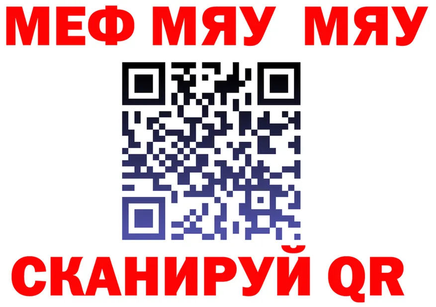 МЯУ-МЯУ 4 MMC вход нарко площадка мега Карачаевск