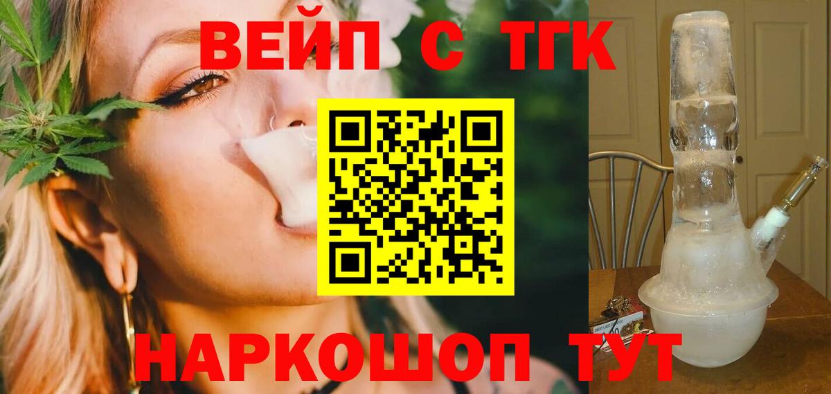 купить   ТГК жижа  Вход с VPN  Карачаевск 